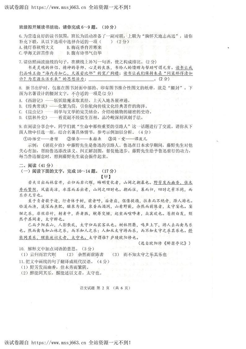 2024年广东省佛山市禅城区中考模拟测试语文试题第2页