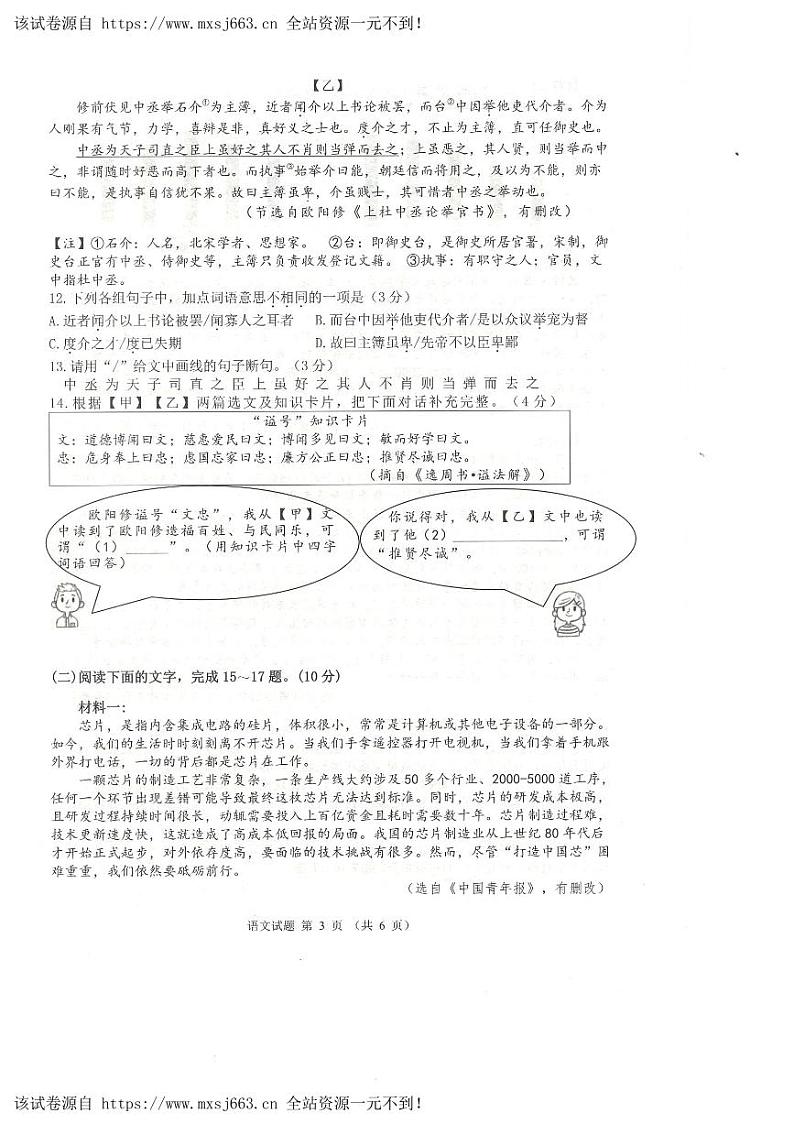 2024年广东省佛山市禅城区中考模拟测试语文试题第3页