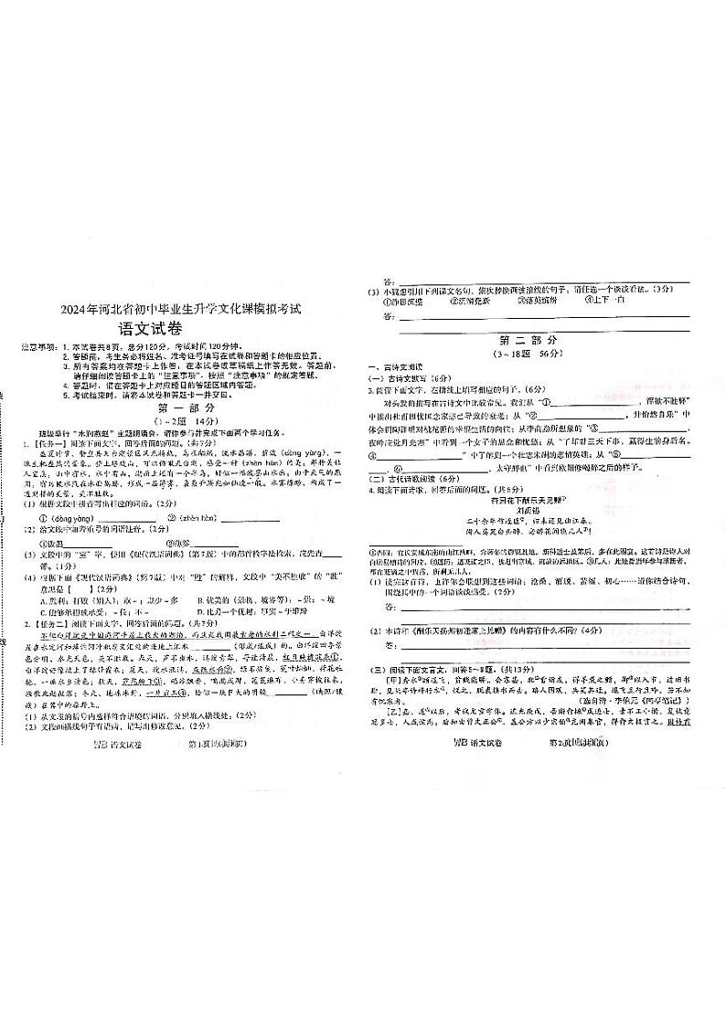 2024年河北省邯郸市邱县中考二模语文试题01