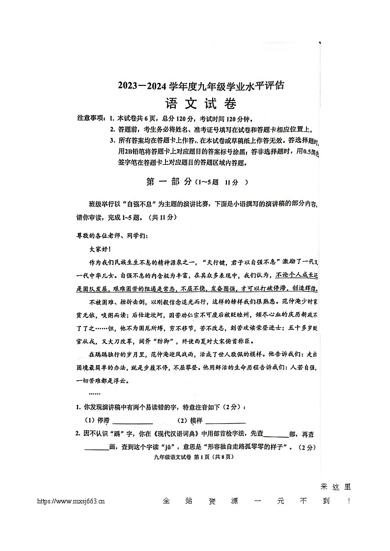 2024年河北省唐山市古冶區(qū)中考二模語文試題第1頁