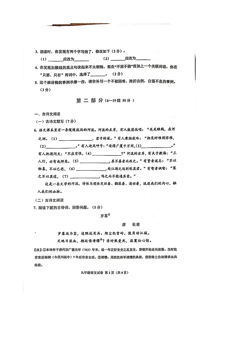2024年河北省唐山市古冶區(qū)中考二模語文試題第2頁