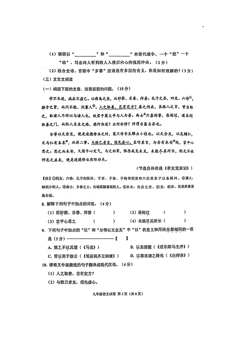 2024年河北省唐山市古冶區(qū)中考二模語文試題第3頁