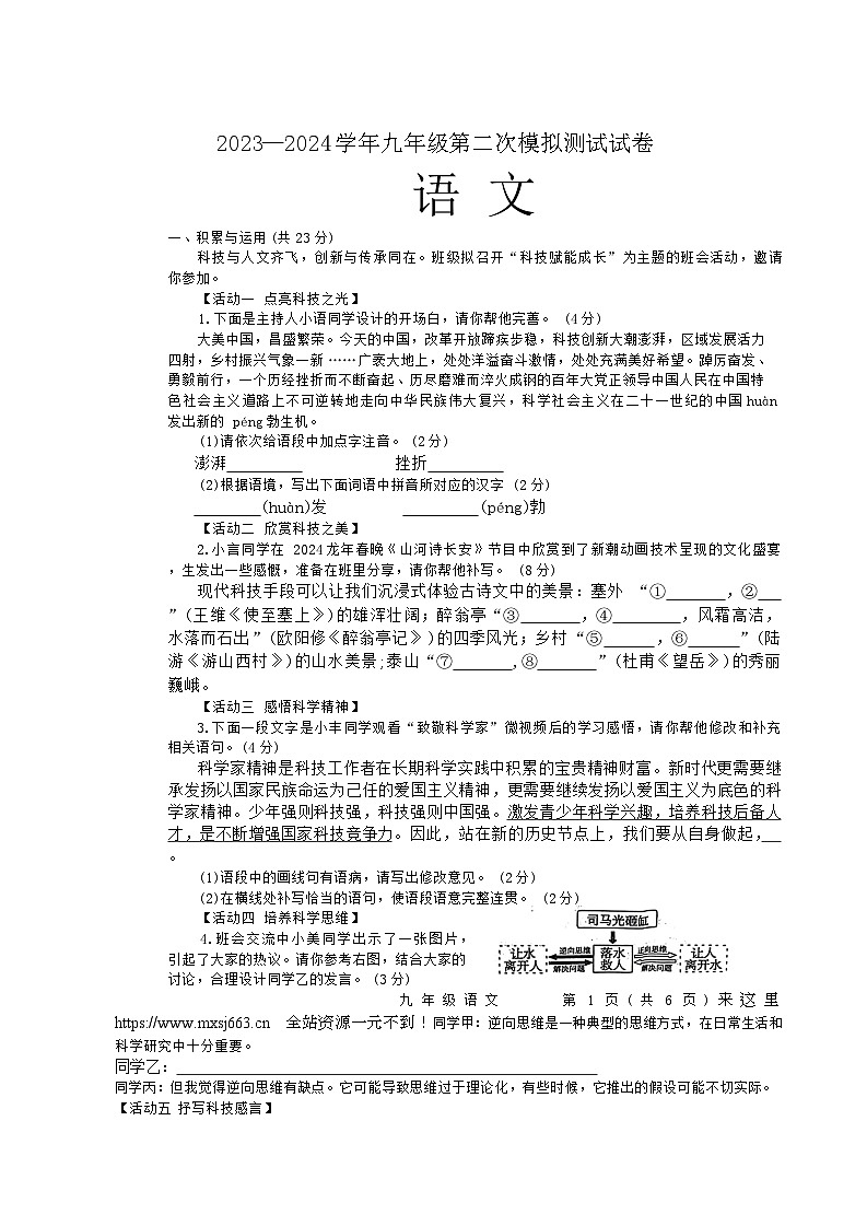 2024年河南省焦作市中考二模语文试题第1页