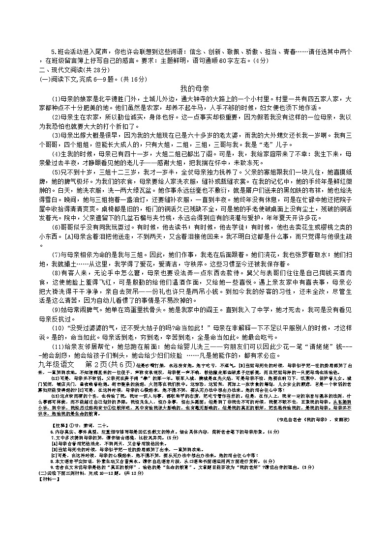 2024年河南省焦作市中考二模语文试题第2页
