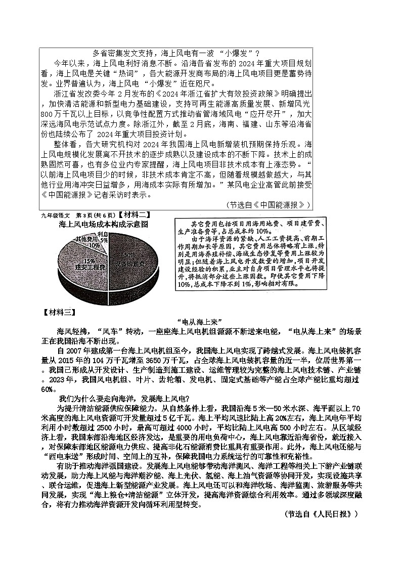 2024年河南省焦作市中考二模语文试题第3页