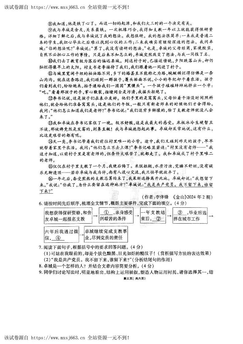 2024年河南省信阳市固始县中考二模语文试题第3页