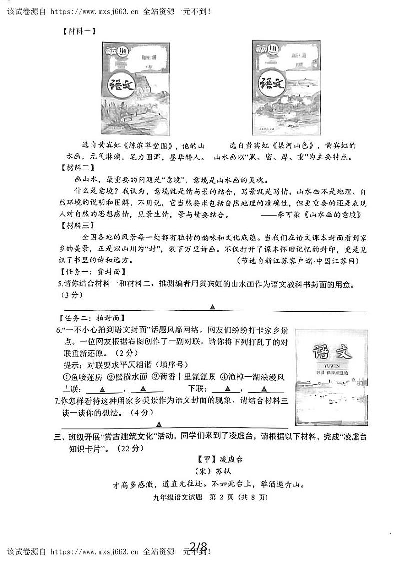 2024年江苏省宿迁市中考三模语文试题第2页