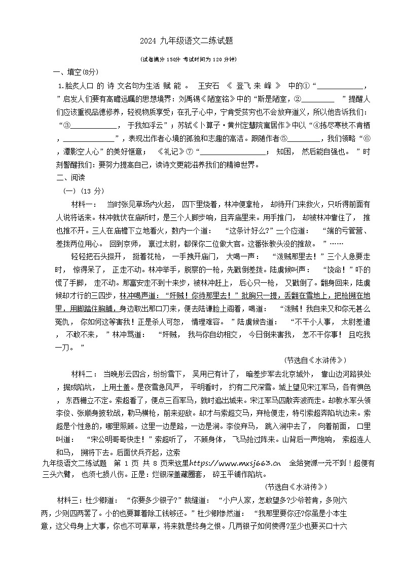 2024年山東省慶云縣中考二模語文試題第1頁
