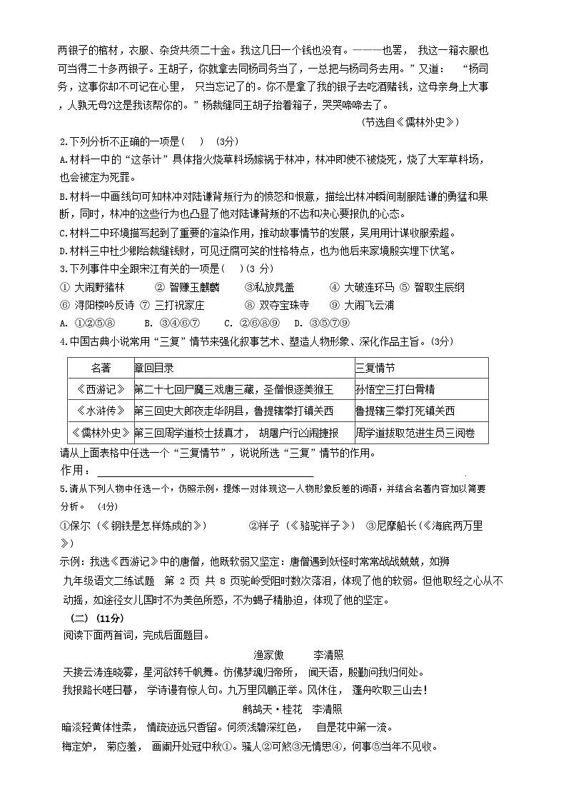 2024年山東省慶云縣中考二模語文試題第2頁