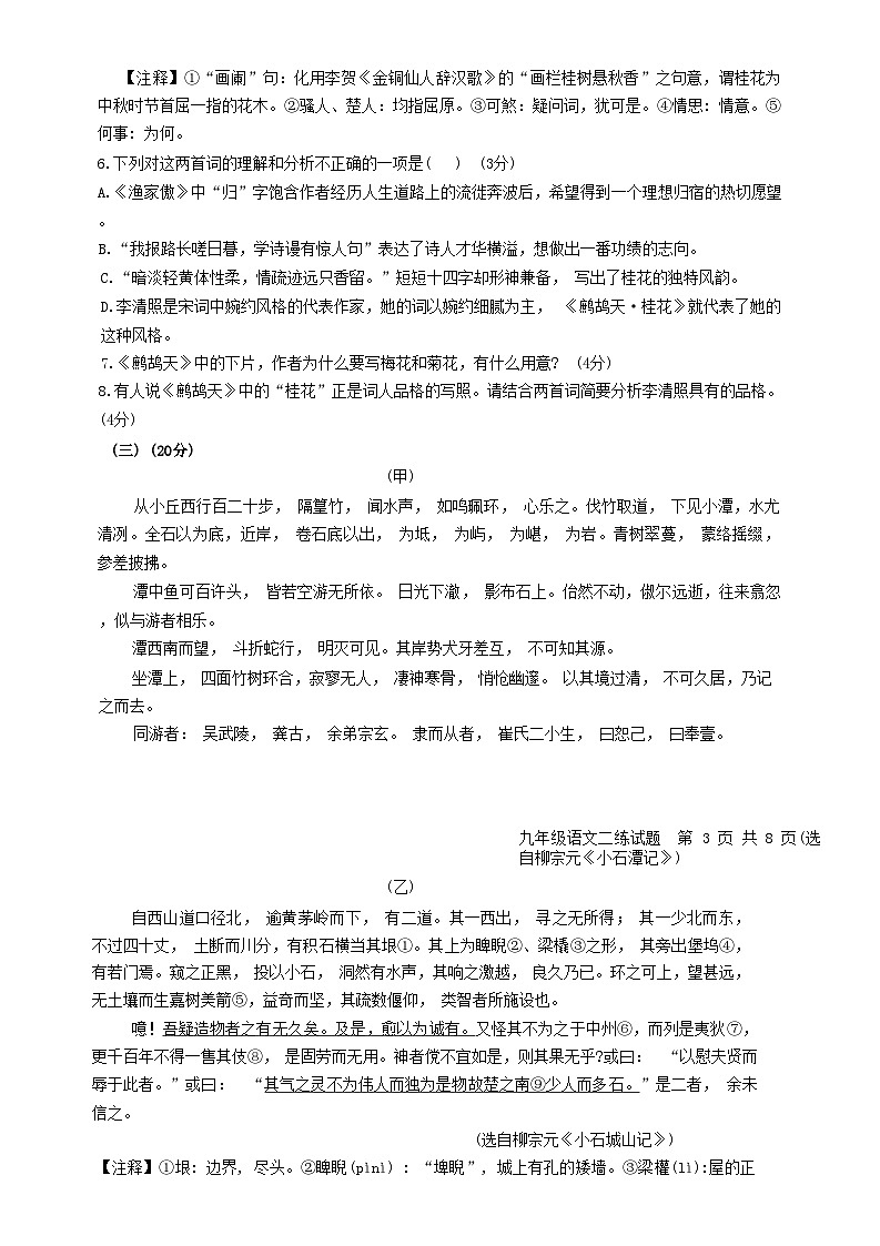 2024年山東省慶云縣中考二模語文試題第3頁