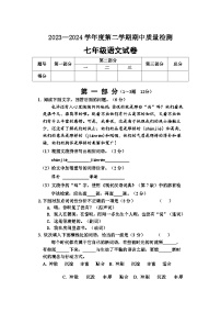 河北省秦皇岛市卢龙县2023-2024学年七年级下学期期中考试语文试题