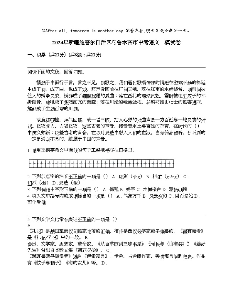 2024年新疆维吾尔自治区乌鲁木齐市中考语文一模试卷01