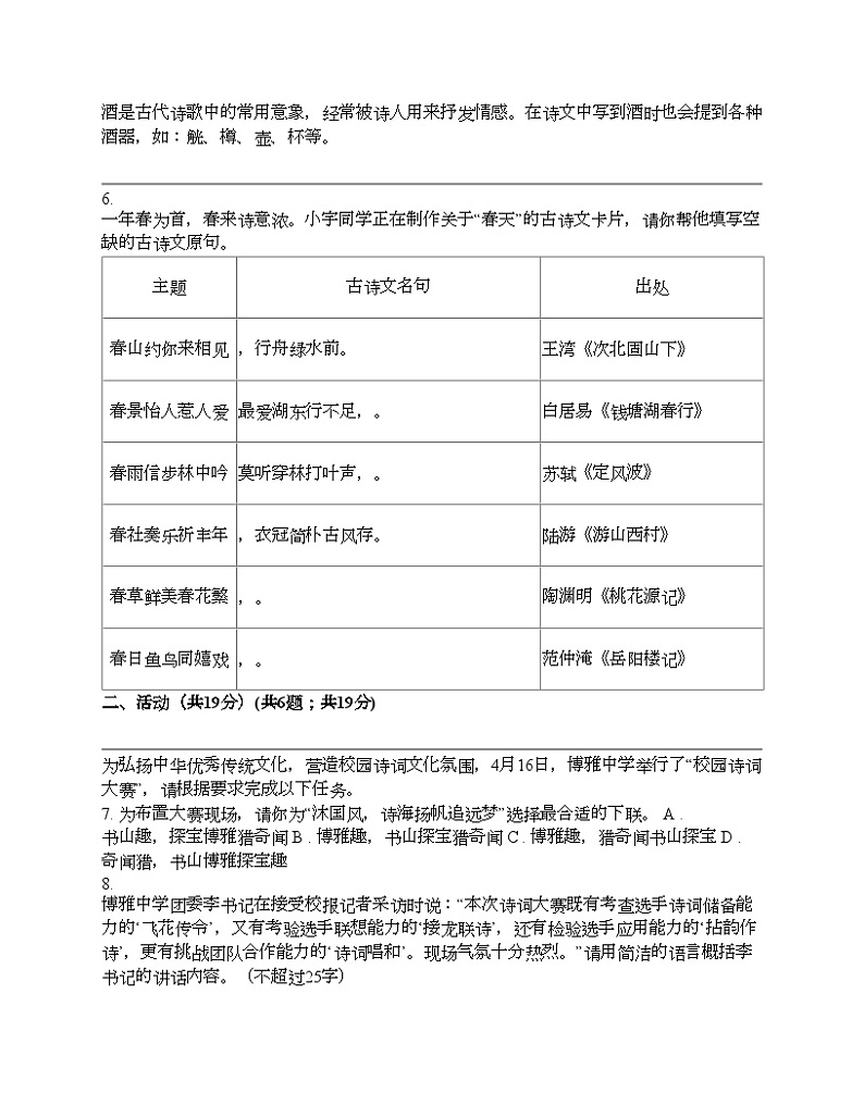 2024年新疆维吾尔自治区乌鲁木齐市中考语文一模试卷02