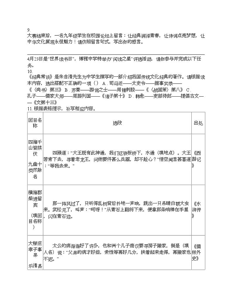 2024年新疆维吾尔自治区乌鲁木齐市中考语文一模试卷03