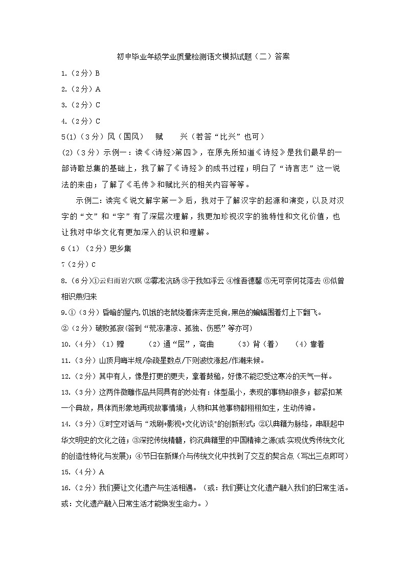 2024年山东省菏泽市郓城县中考语文模拟试题(二)01