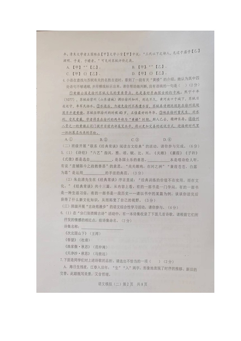 2024年山东省菏泽市郓城县中考语文模拟试题(二)02