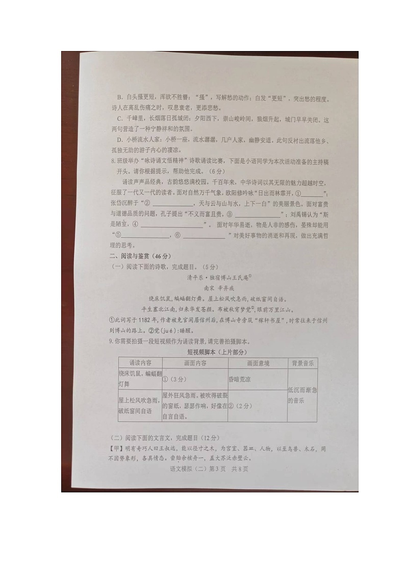 2024年山东省菏泽市郓城县中考语文模拟试题(二)03