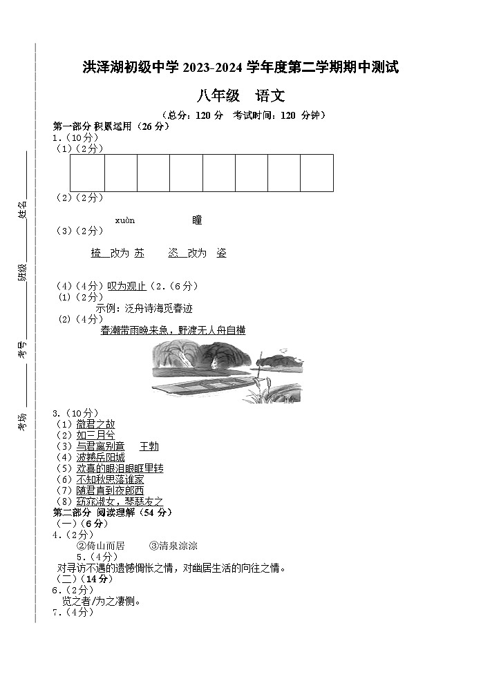 八年级语文参考答案)第1页