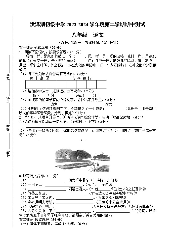 八年级语文第1页