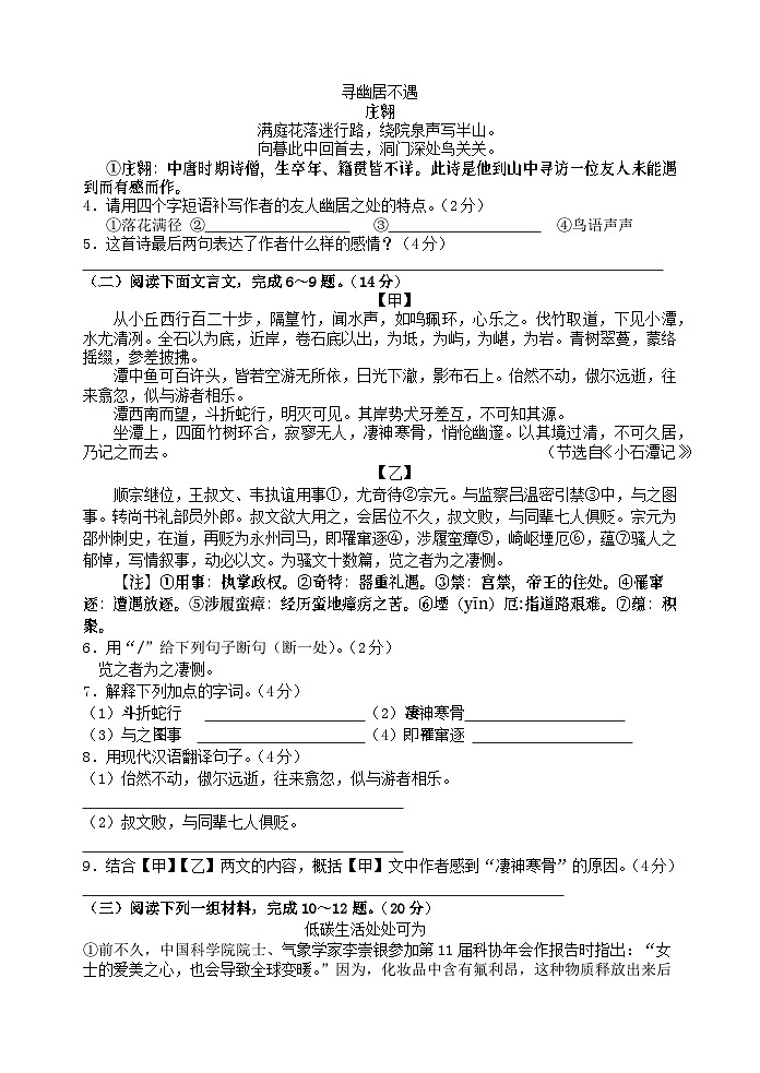 八年级语文第2页