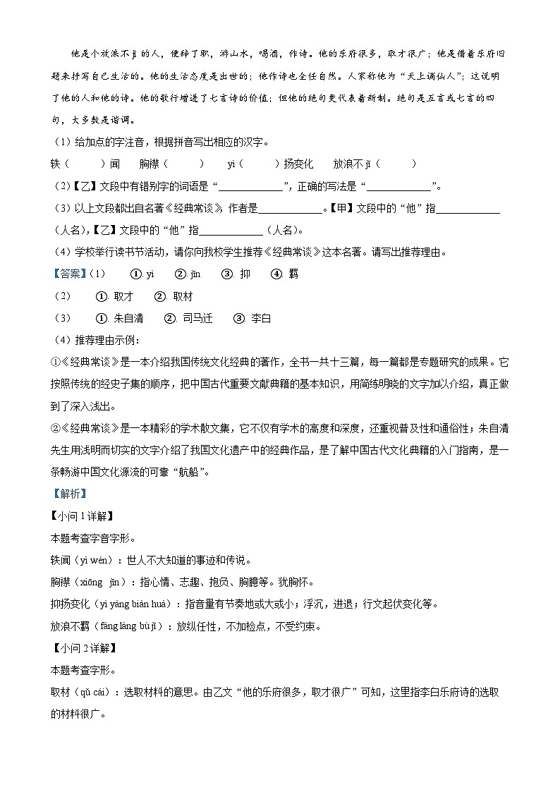 安徽省淮南市凤台县部分学校2023-2024学年八年级下学期期中语文试题(原卷版+解析版)02
