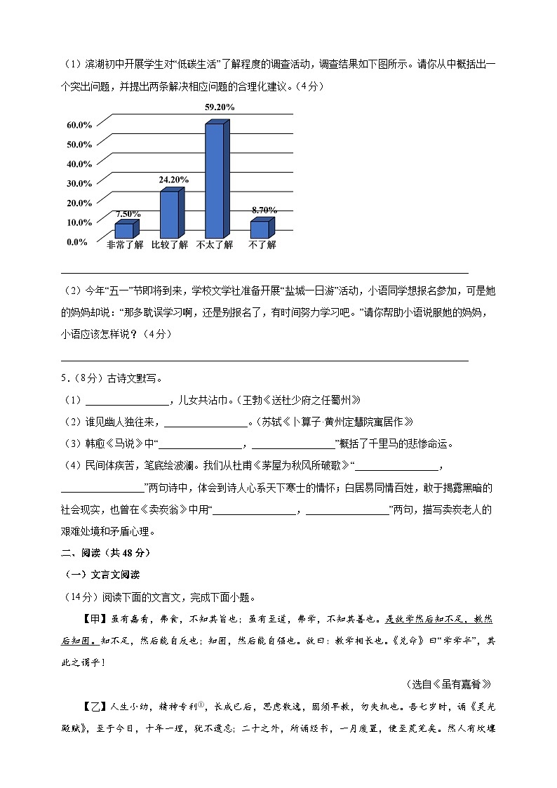 2023-2024学年人教部编版统编版八年级下学期语文5月第三次月考试卷(含答案解析)第2页