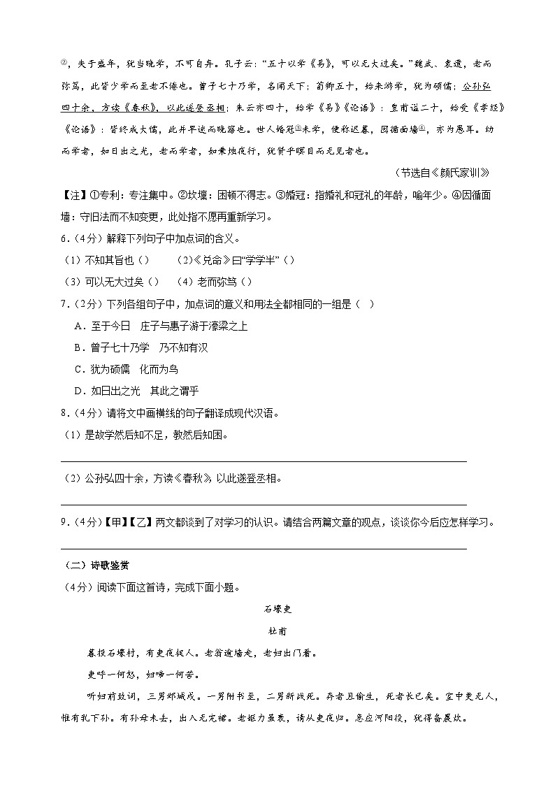 2023-2024学年人教部编版统编版八年级下学期语文5月第三次月考试卷(含答案解析)第3页