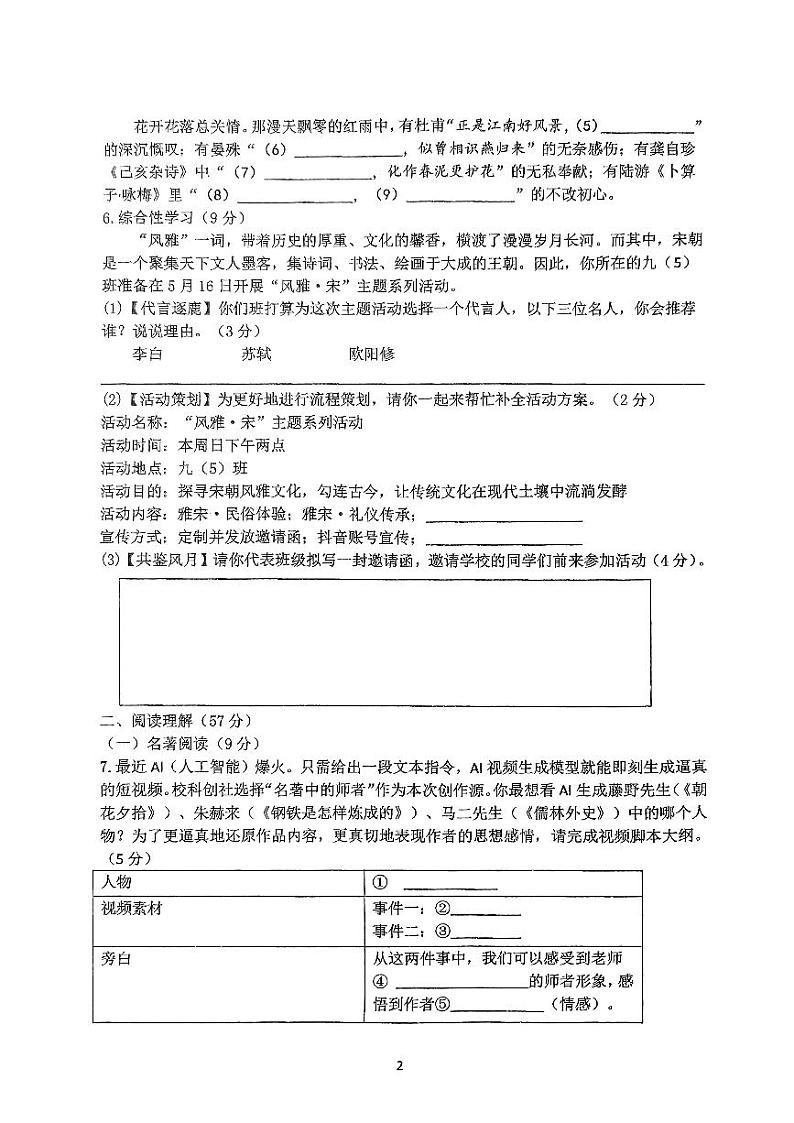 2024年江苏省扬州市翠岗中学中考二模语文卷第2页