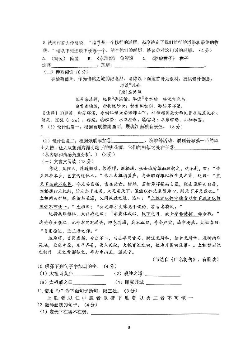 2024年江苏省扬州市翠岗中学中考二模语文卷第3页