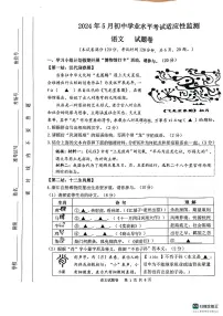 2024年浙江省湖州市长兴县中考二模语文试题