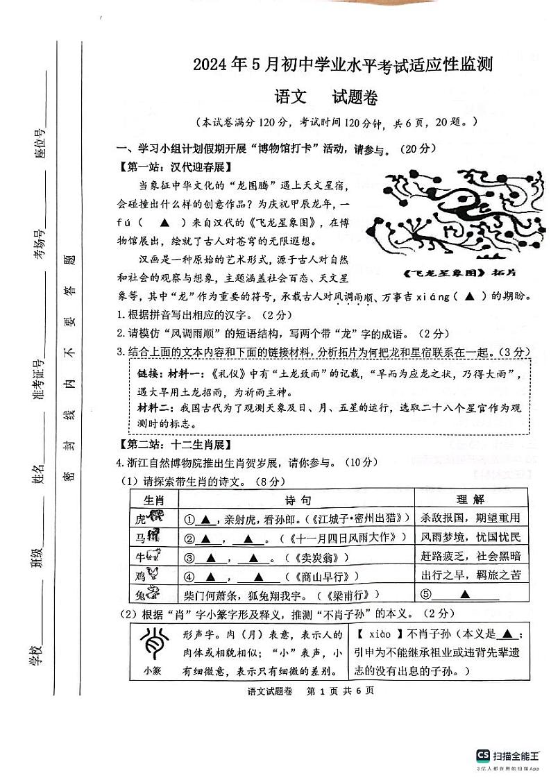 2024年浙江省湖州市长兴县中考二模语文试题01
