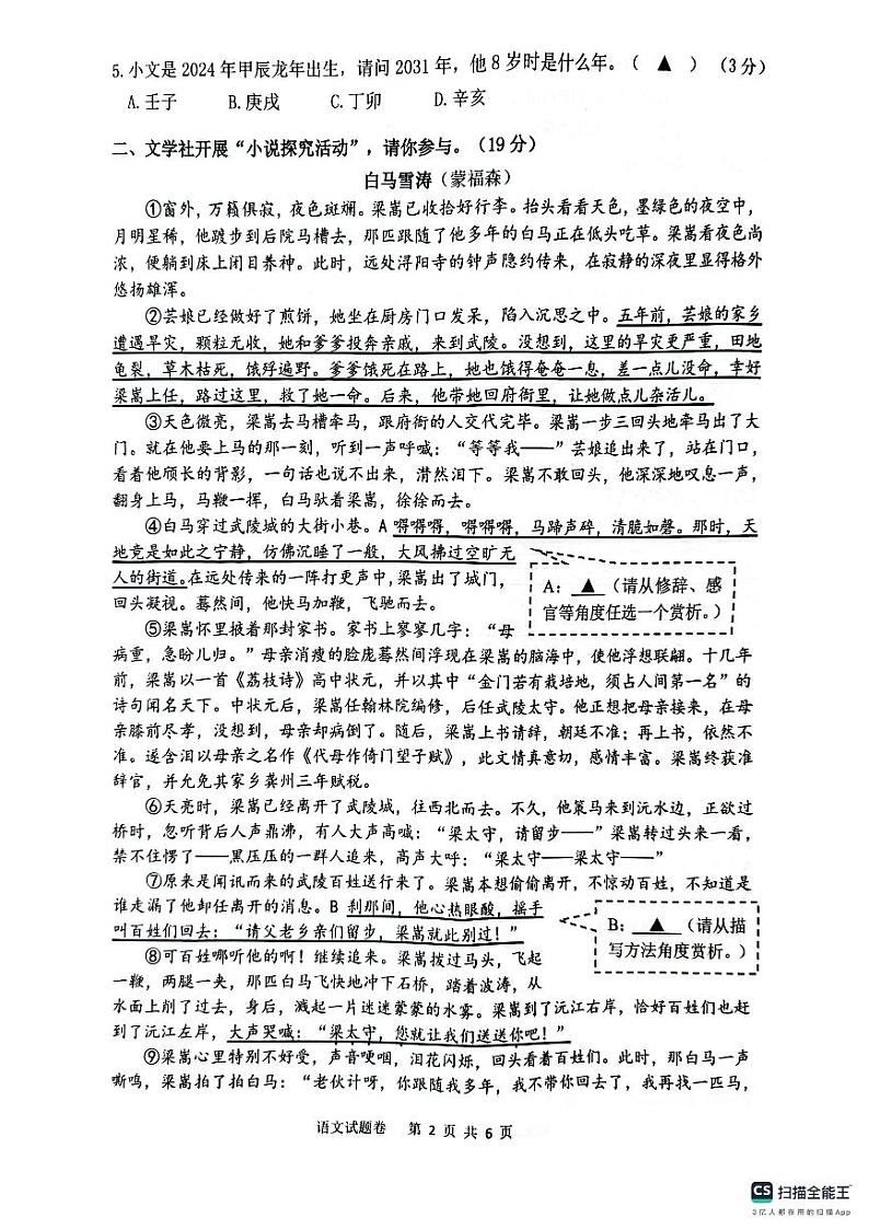 2024年浙江省湖州市长兴县中考二模语文试题02