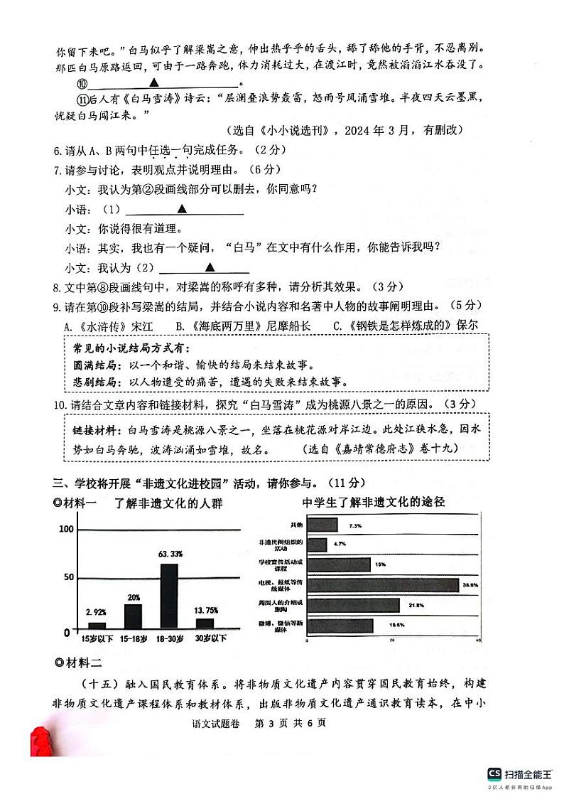 2024年浙江省湖州市长兴县中考二模语文试题03
