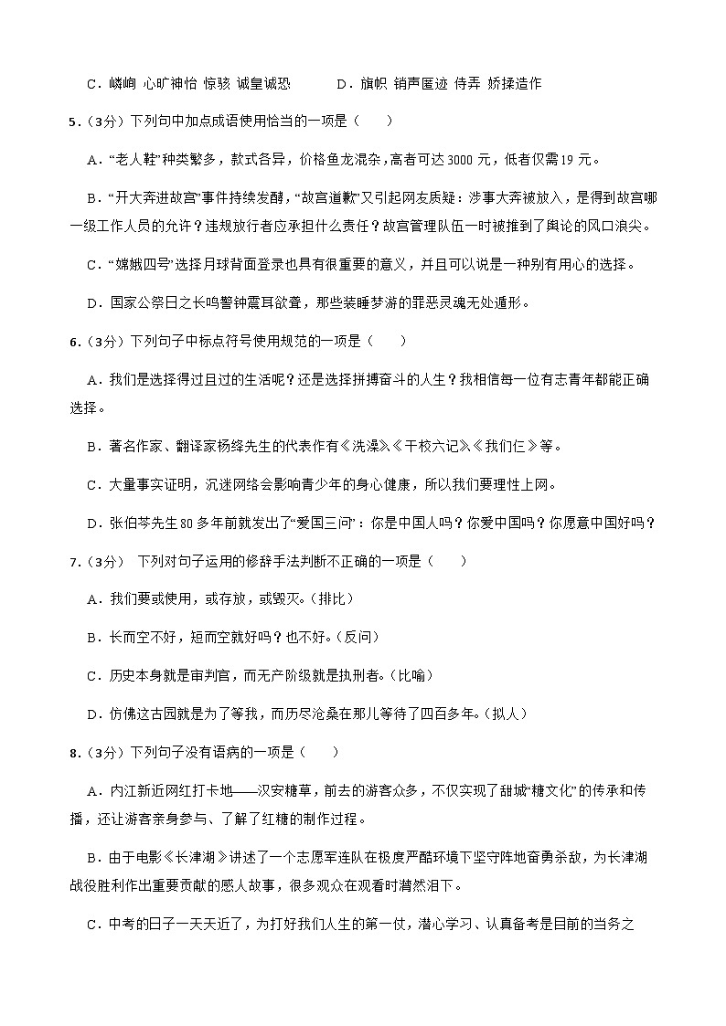 2024年甘肃省金昌市金川区宁远中学联片教研中考三模语文试题第2页
