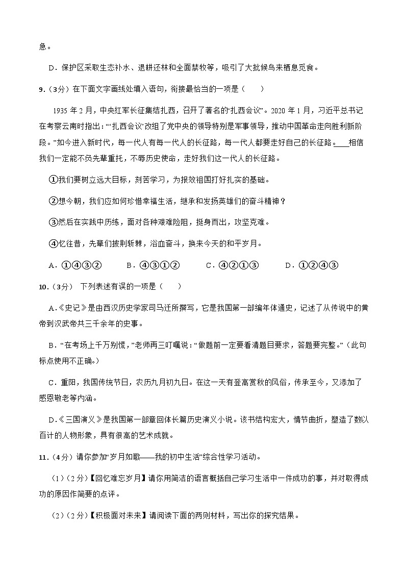 2024年甘肃省金昌市金川区宁远中学联片教研中考三模语文试题第3页
