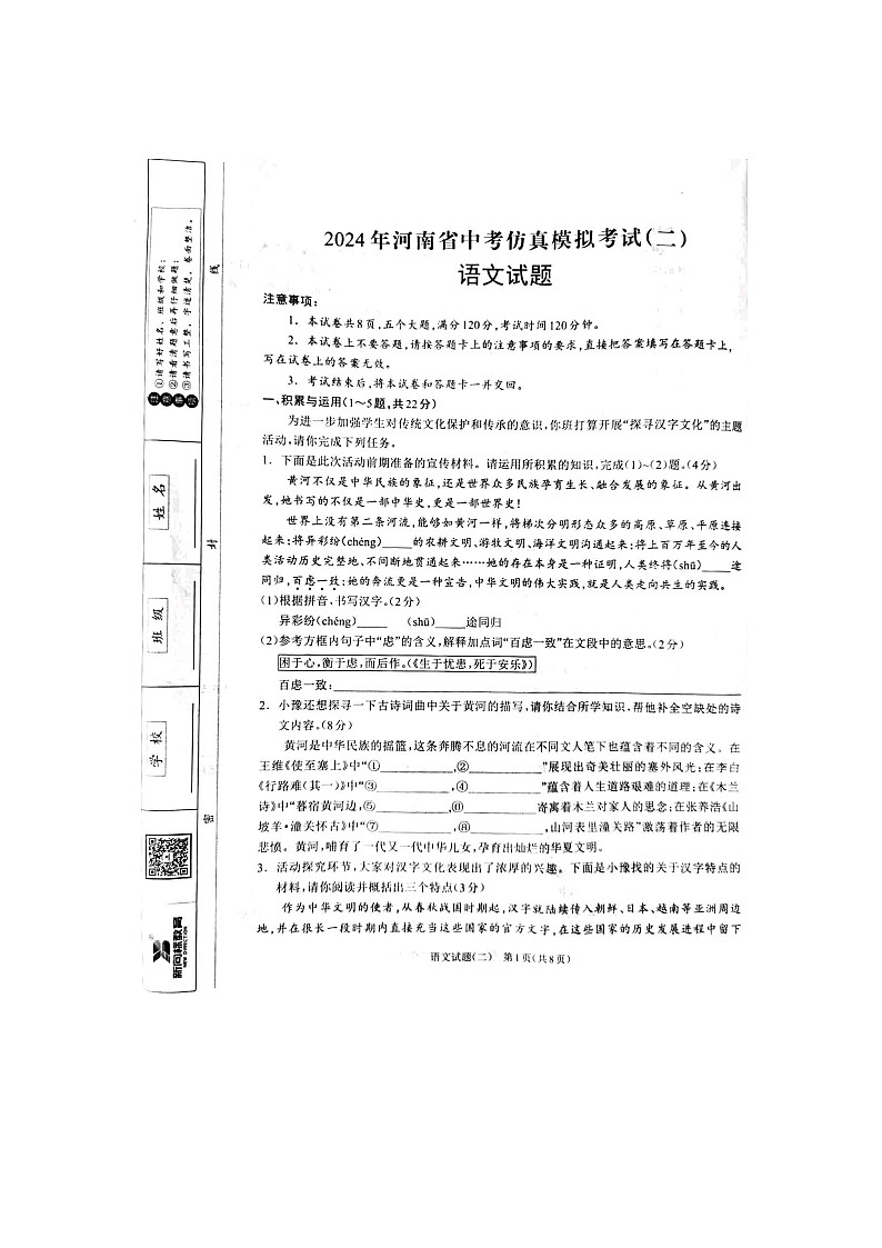 2024年河南省周口市项城市中考二模语文试题01