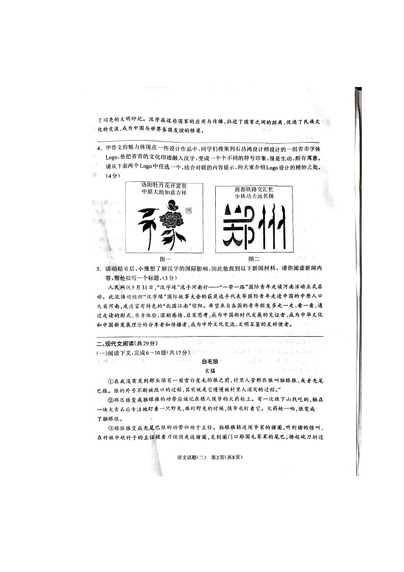 2024年河南省周口市项城市中考二模语文试题02