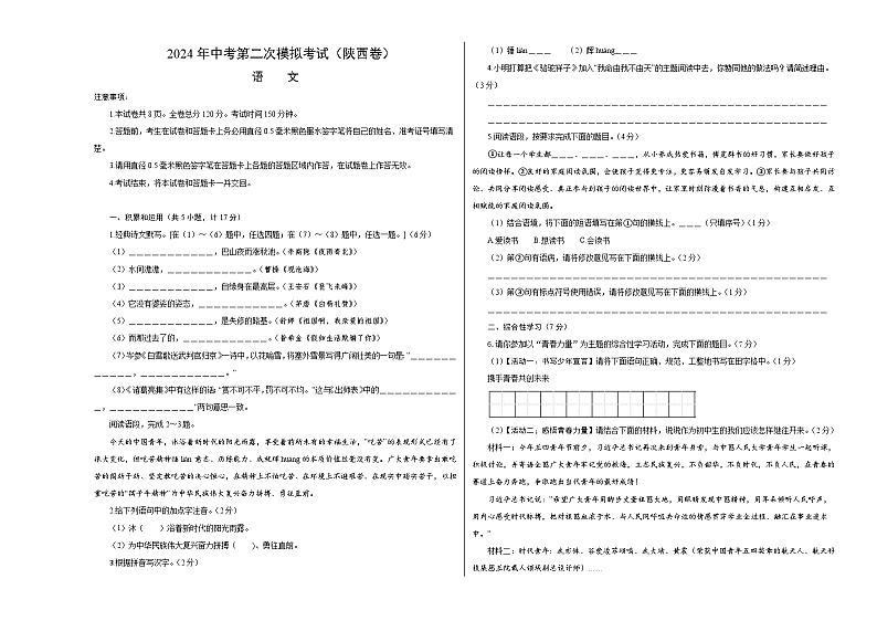 语文(陕西卷)(考试版A3)第1页