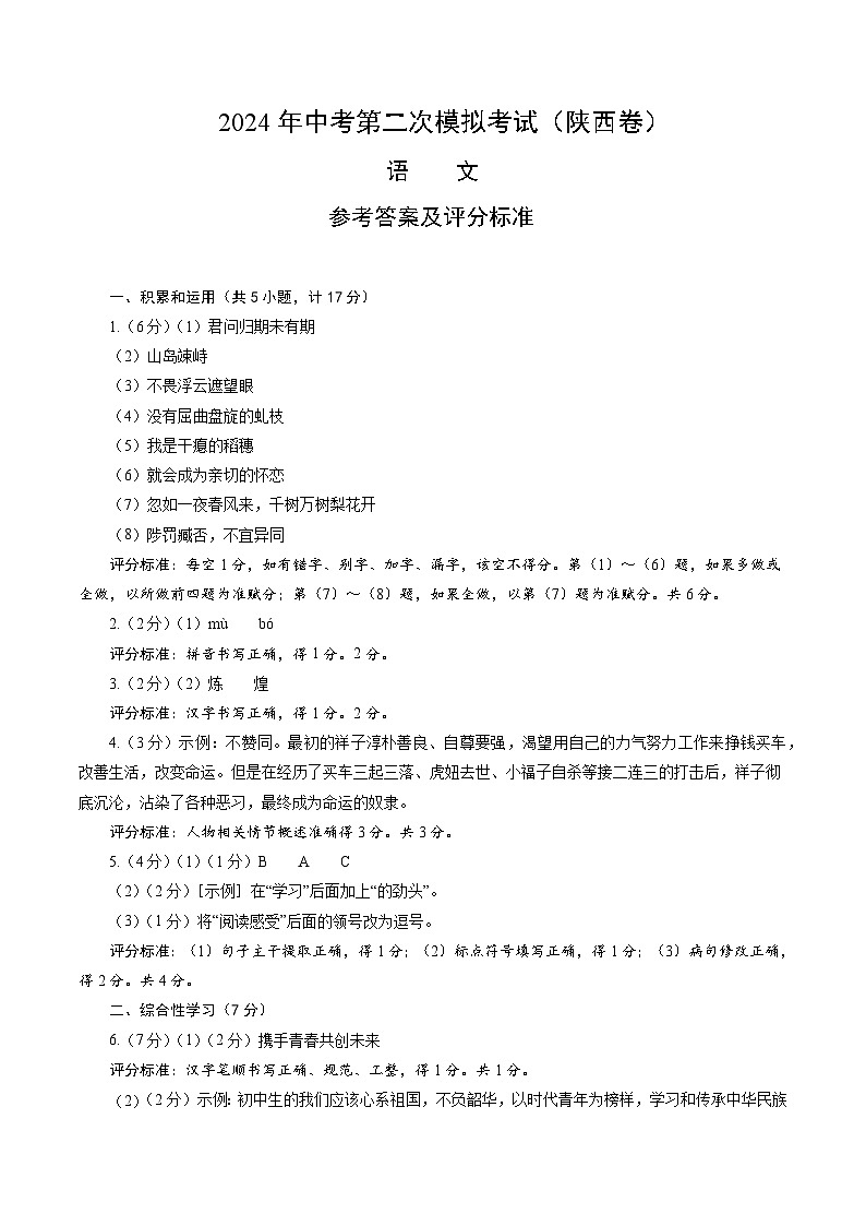 语文(陕西省)(参考答案及评分标准)第1页