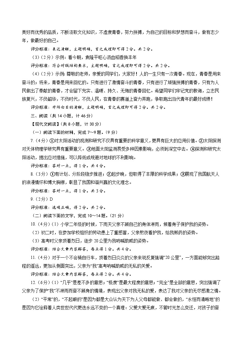 语文(陕西省)(参考答案及评分标准)第2页
