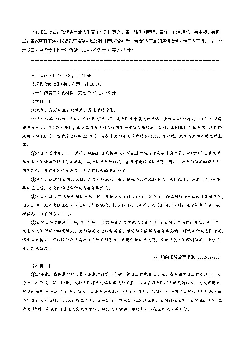 语文(陕西卷)(考试版A4)第3页