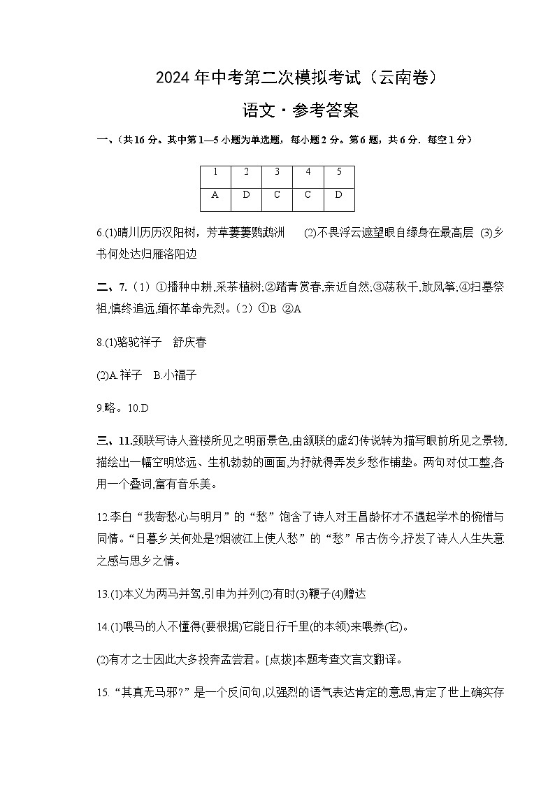 语文(云南卷)(参考答案)第1页