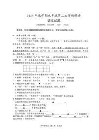 2024年江苏省泰州市姜堰区中考二模语文试题