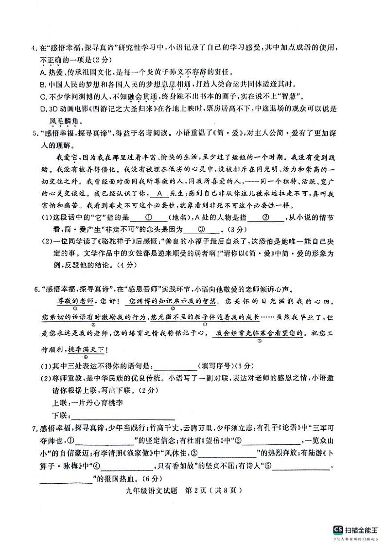 2024年山东省聊城市冠县中考二模语文试题第2页
