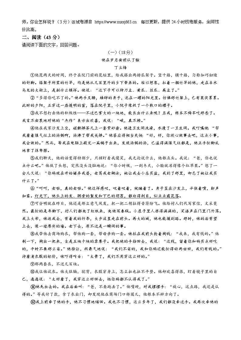 15,安徽省淮南实验中学2023~2024学年七年级下学期期中语文试题02