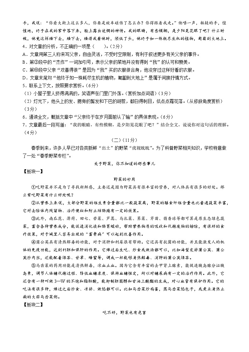 15,安徽省淮南实验中学2023~2024学年七年级下学期期中语文试题03