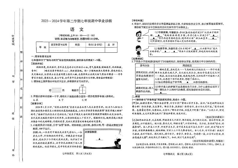 19,山西省太原市2023-2024学年七年级下学期4月期中语文试题第1页