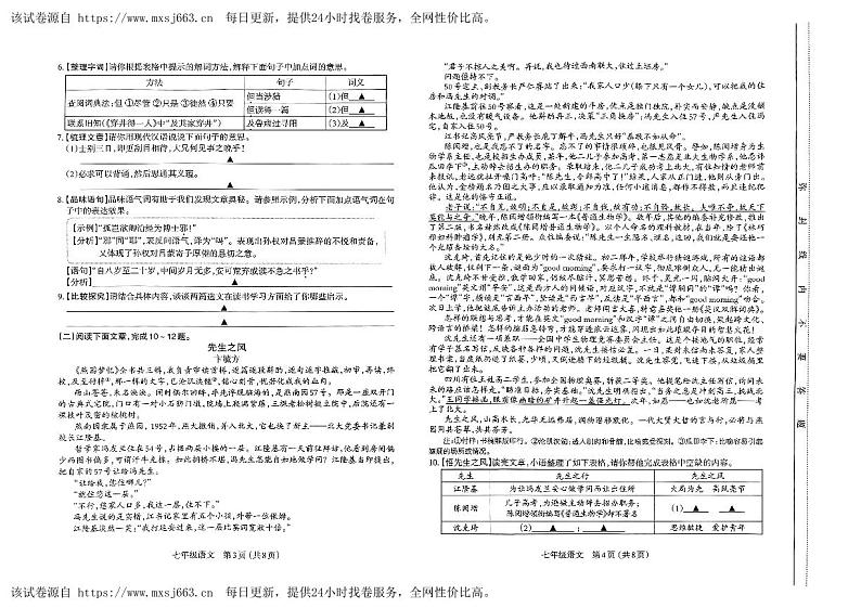 19,山西省太原市2023-2024学年七年级下学期4月期中语文试题第2页