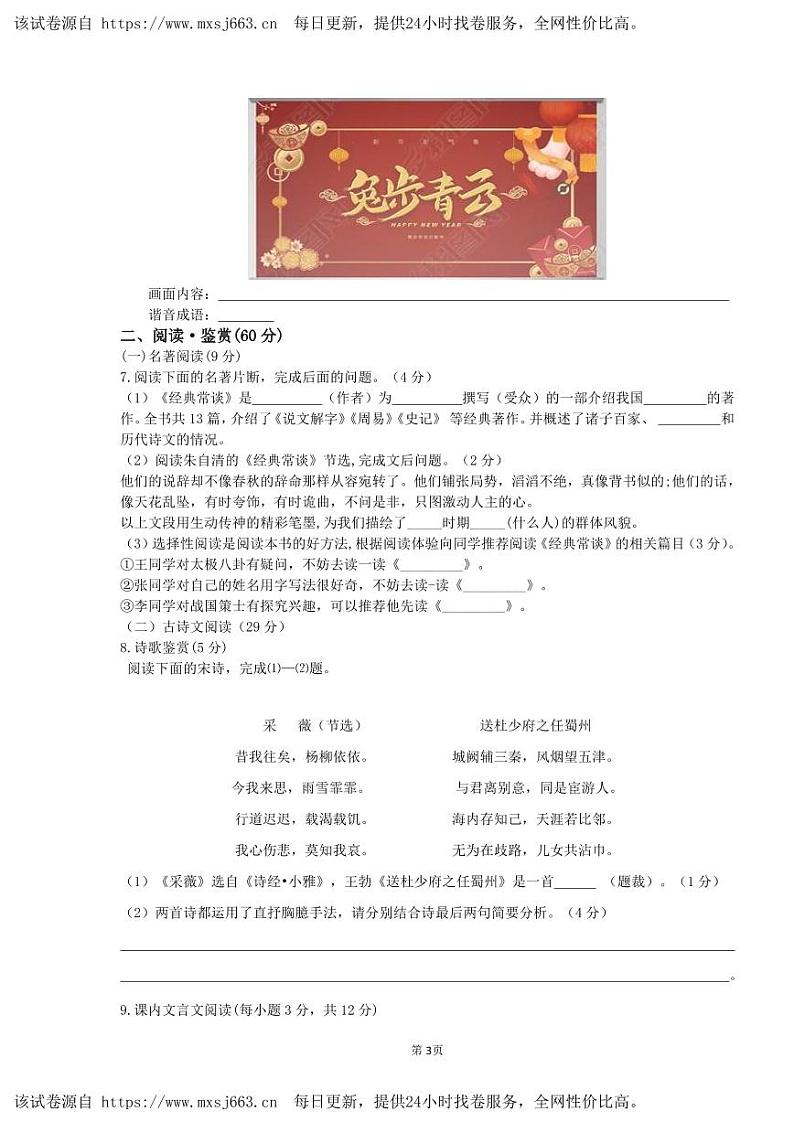 29,四川省达川四中联盟2023-2024学年八年级下学期期中教学质量检测语文试题第3页