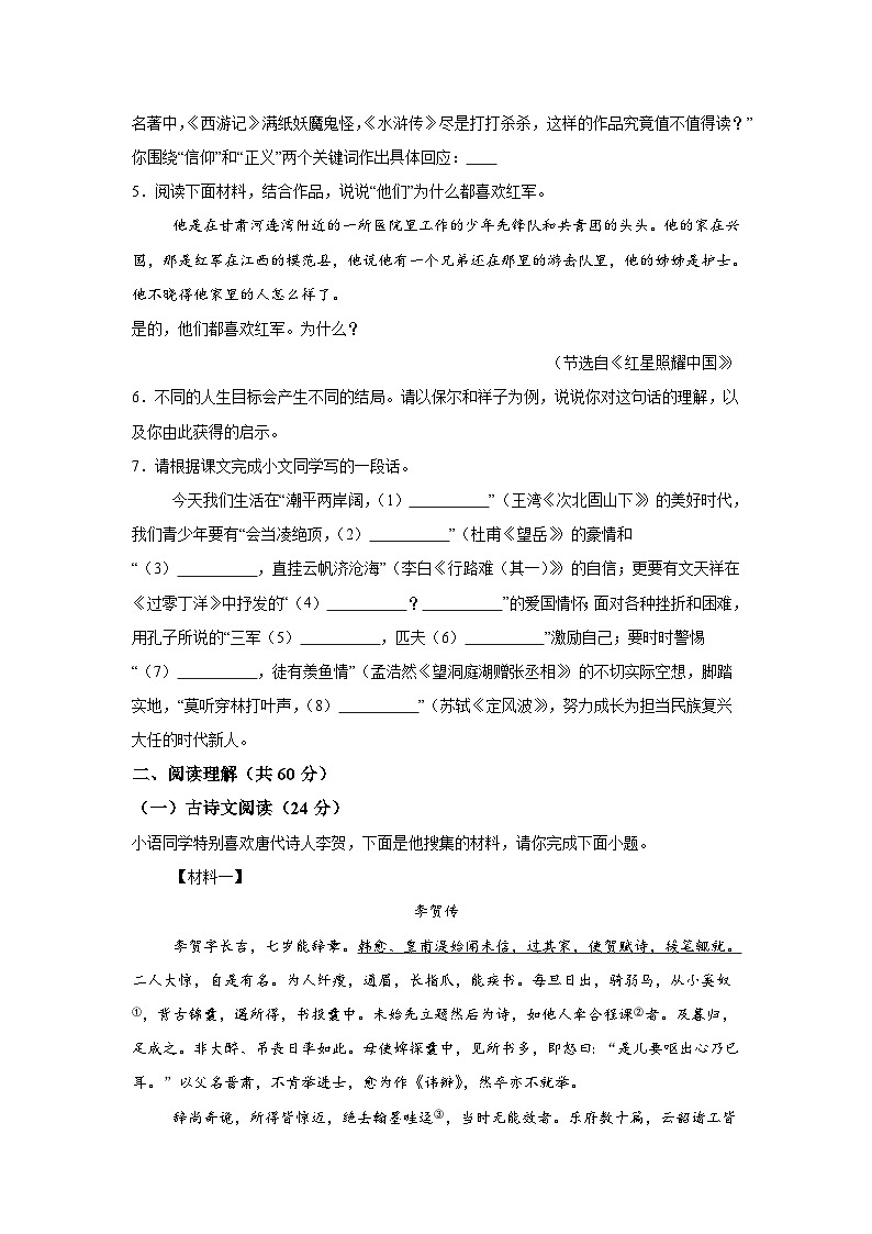 黄金卷-备战2024年中考语文模拟卷(江苏南通专用)02